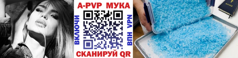 APVP кристаллы Аткарск